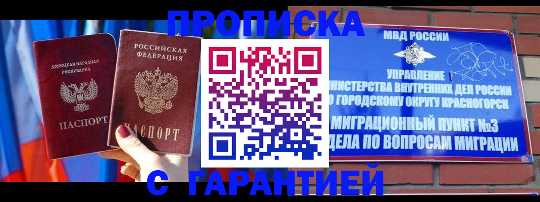 прописка гарантия в Вольске