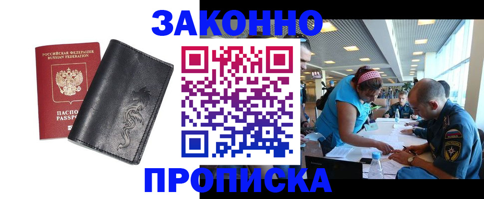 купить прописку в Вольске